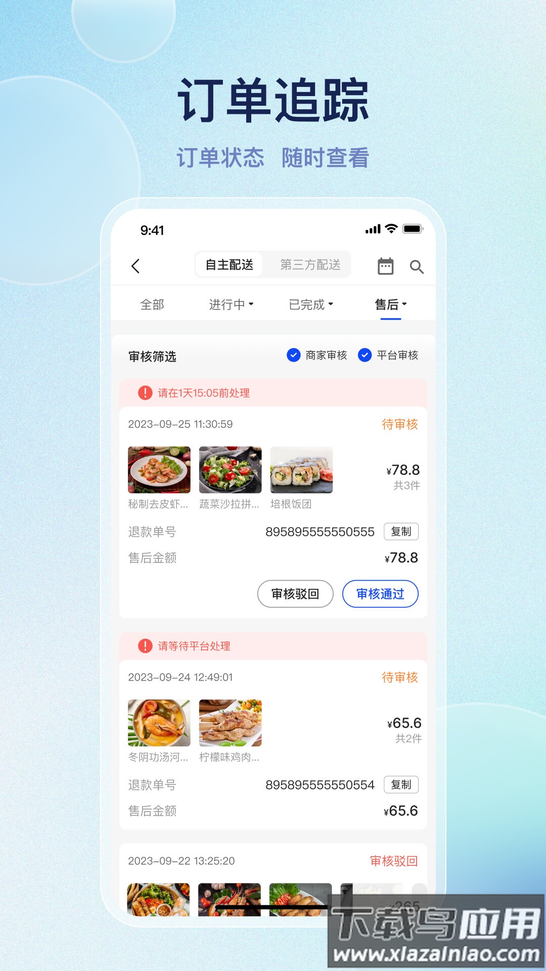 优客商家助手app最新版截图3