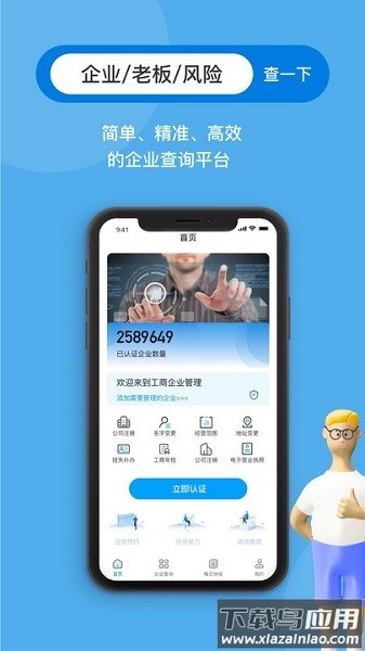 企业线上管家服务平台最新版截图1