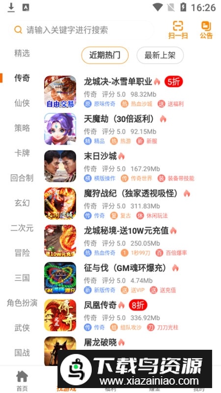 九四玩游戏盒子旗舰版官方版最新版截图2