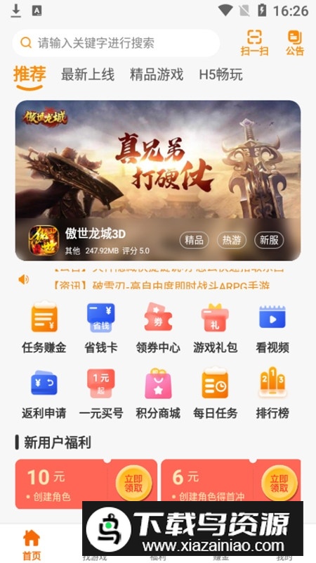 九四玩游戏盒子旗舰版官方版最新版截图5