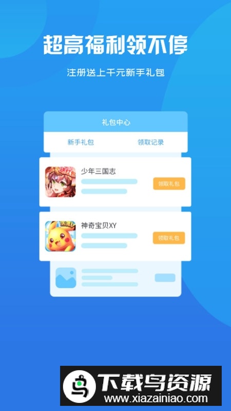 九四玩游戏盒子旗舰版官方版最新版截图6