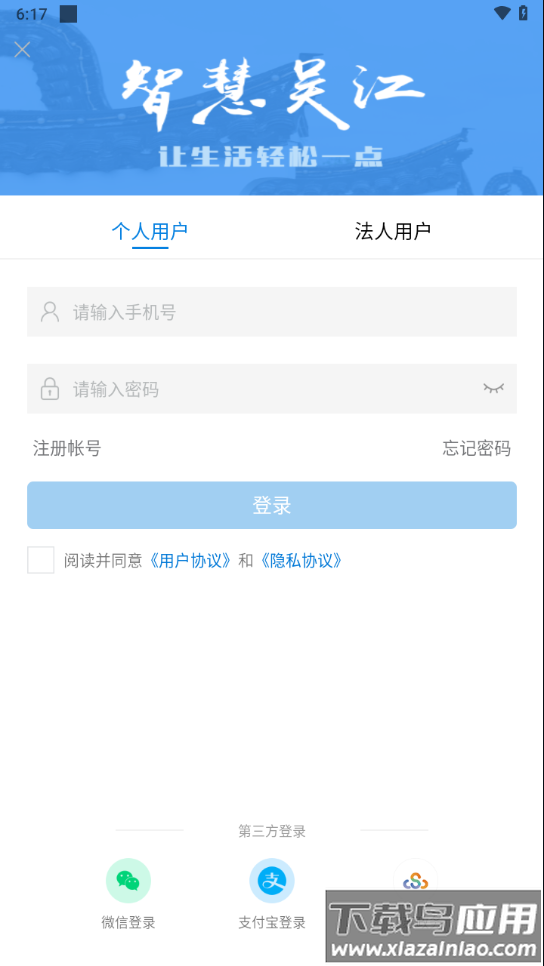 智慧吴江app下载最新版截图3