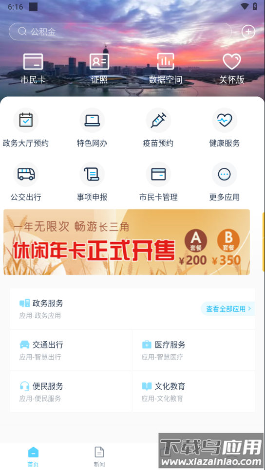 智慧吴江app下载最新版截图4