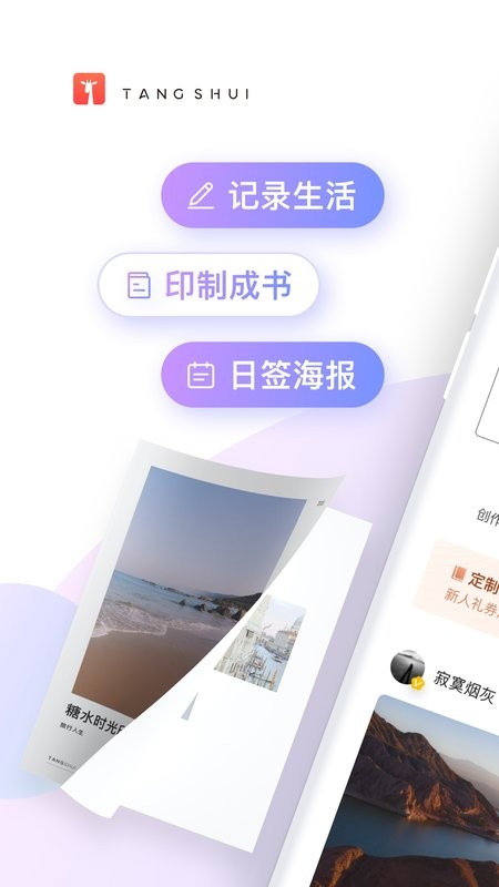 糖水最新版本最新版截图3