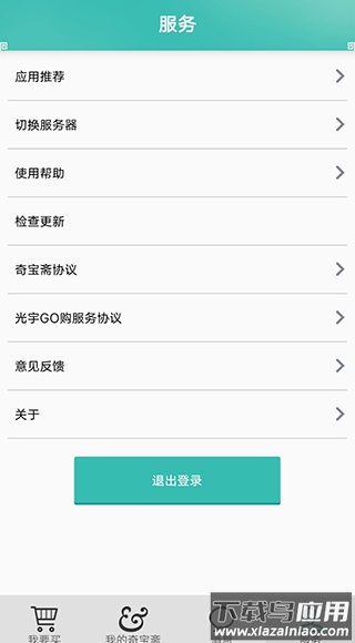 奇宝斋问道交易平台app官方版截图2