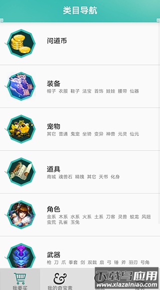 奇宝斋问道交易平台app官方版截图3