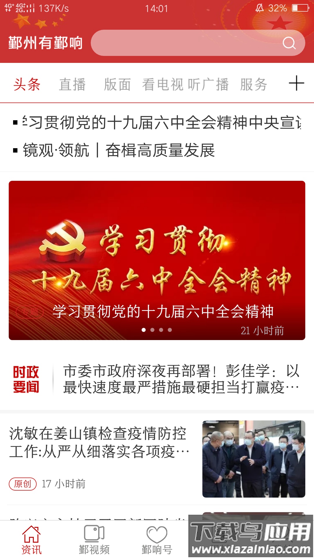 鄞响app下载最新版最新版截图1