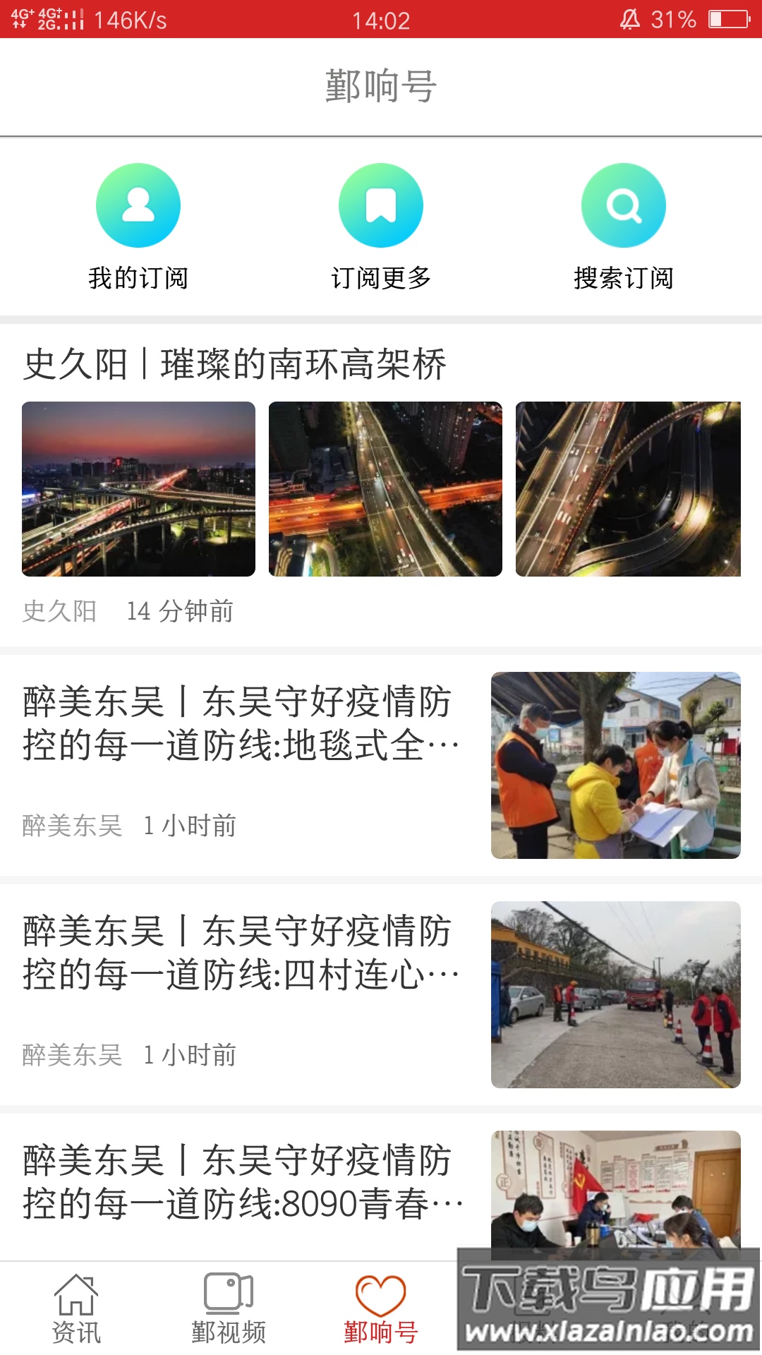 鄞响app下载最新版最新版截图2