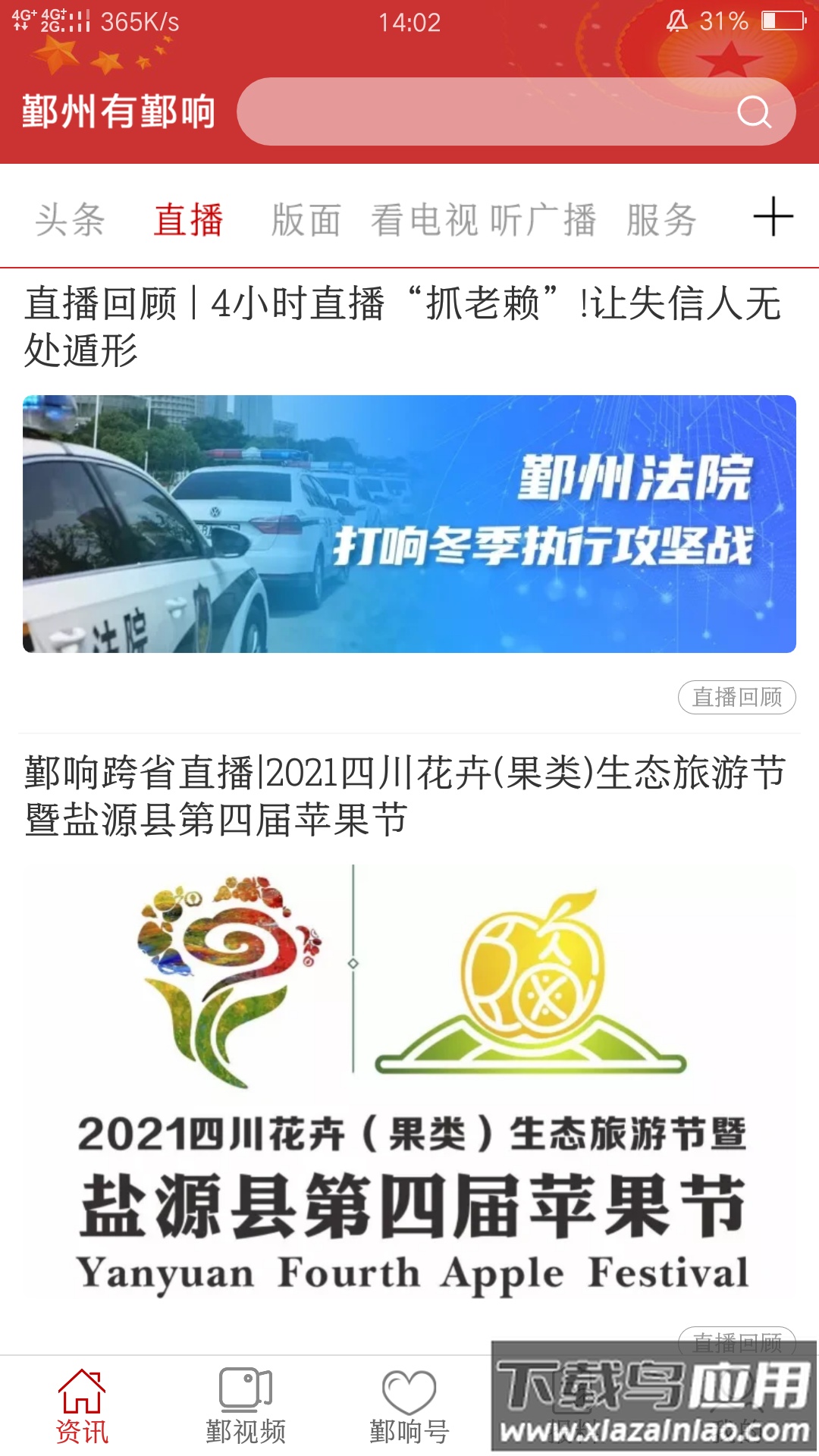 鄞响app下载最新版最新版截图3