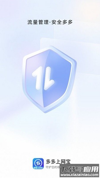 多多上网宝软件最新版截图1