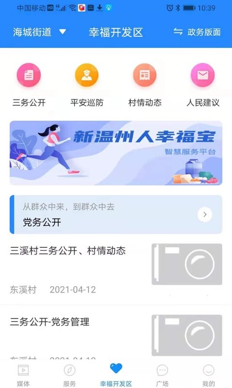 温州掌上幸福宝最新版截图1