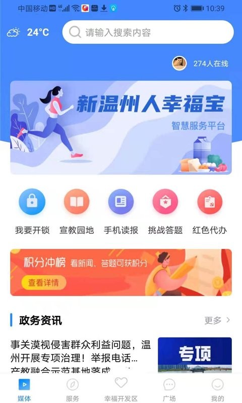 温州掌上幸福宝最新版截图2