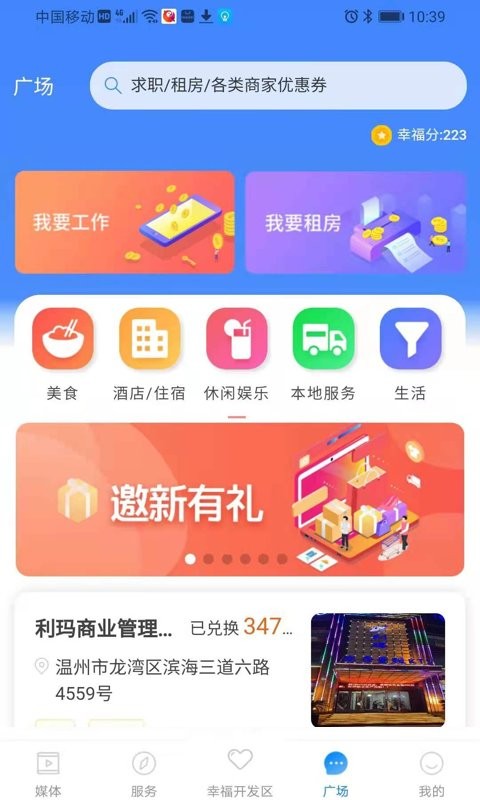 温州掌上幸福宝最新版截图3