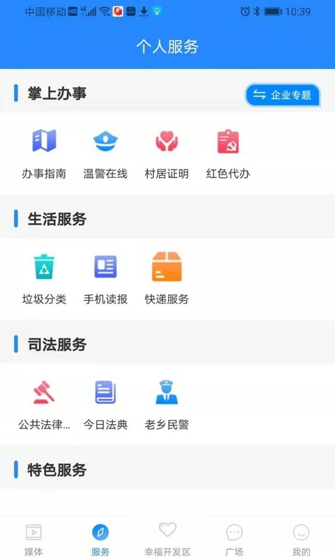 温州掌上幸福宝最新版截图4