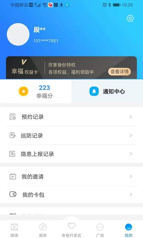 温州掌上幸福宝最新版截图5