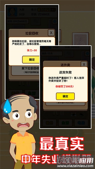 失业模拟器免广告版下载