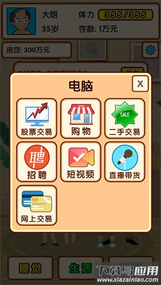 失业模拟器免广告版下载最新版截图2