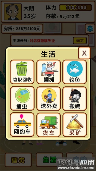 失业模拟器免广告版下载最新版截图3