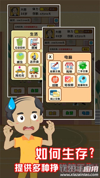 失业模拟器免广告版下载最新版截图4