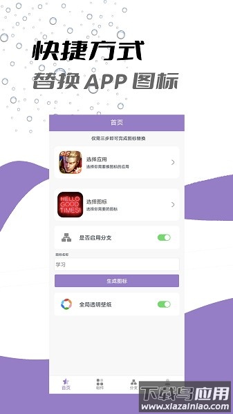 安卓app换图标截图2