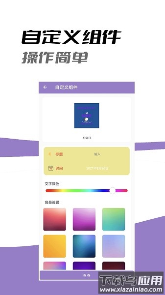 安卓app换图标截图3