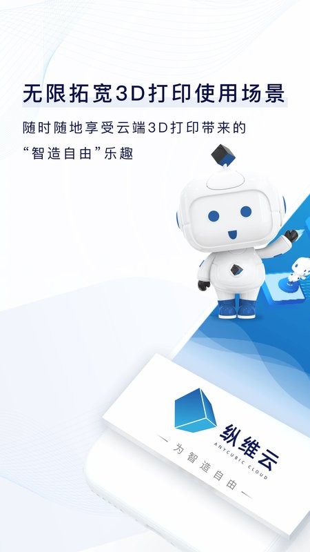 纵维云最新版最新版截图1