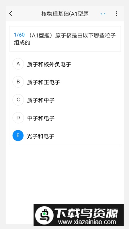 核医学新题库app官方版最新版截图1