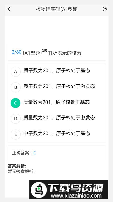核医学新题库app官方版最新版截图3