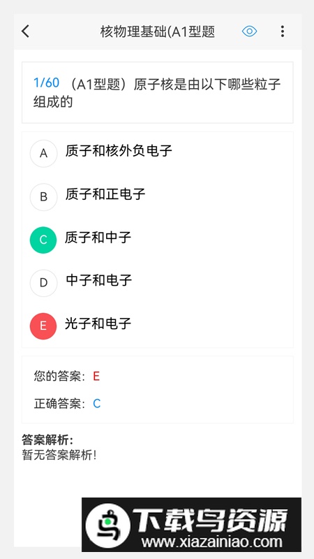 核医学新题库app官方版最新版截图4