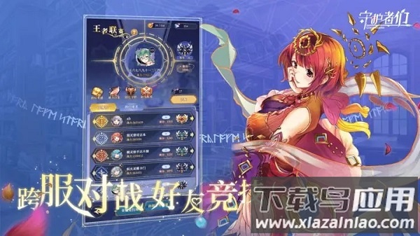 守护者们手游最新版最新版截图4