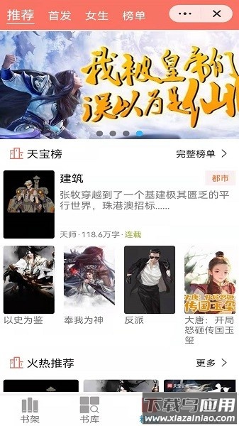 天宝云阅小说最新版截图1