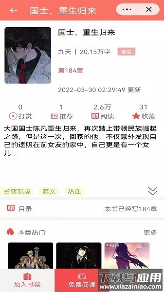 天宝云阅小说最新版截图3