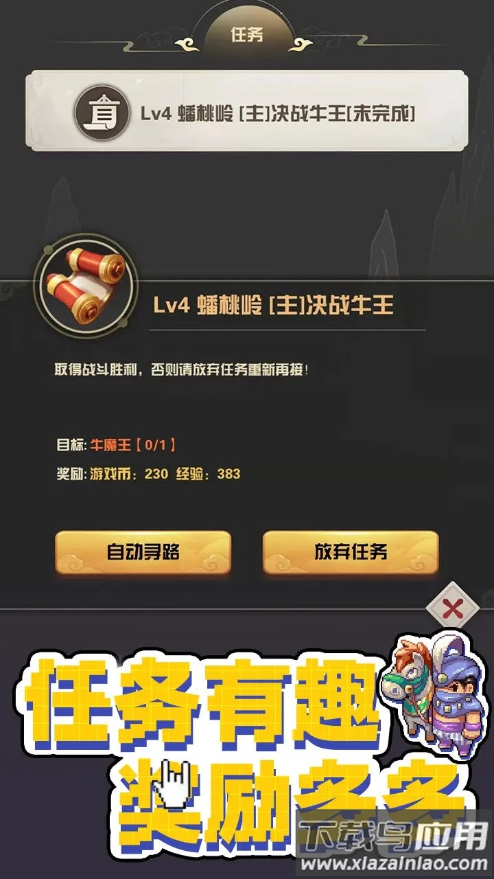 西游荣耀手游下载截图3