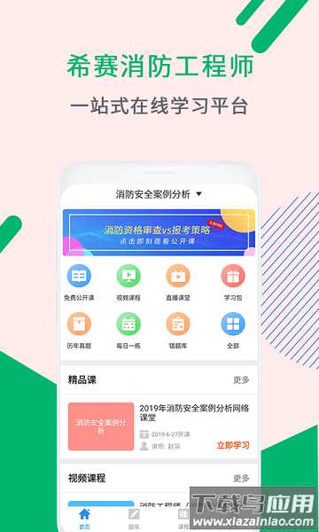 消防工程师助手app最新版截图1