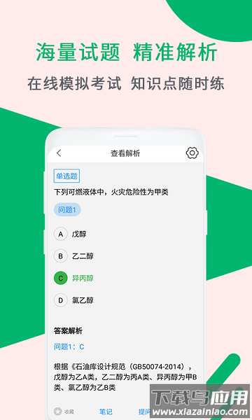 消防工程师助手app最新版截图2