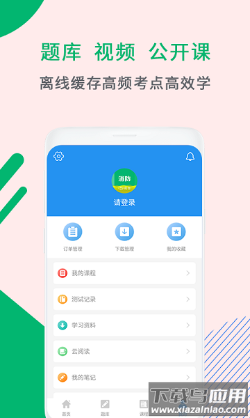 消防工程师助手app最新版截图3