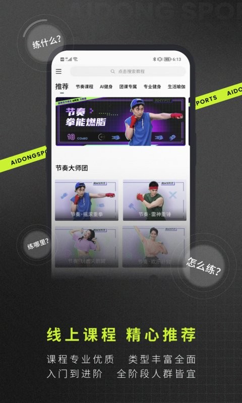 爱动健身最新版本最新版截图2