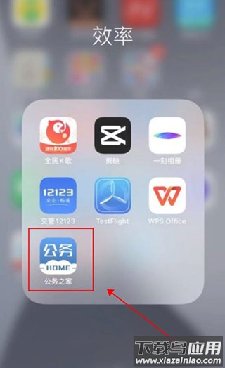 公务之家app最新版