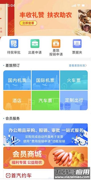 公务之家app最新版