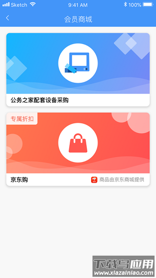 公务之家app最新版截图1