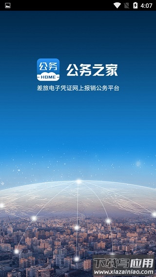 公务之家app最新版截图4