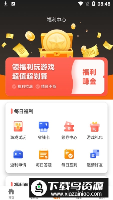 BT玩游戏盒变态版手机版截图5