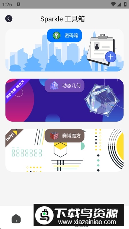 Sparkle工具箱官方正版最新版截图1