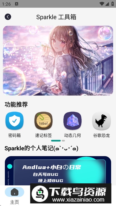 Sparkle工具箱官方正版最新版截图2