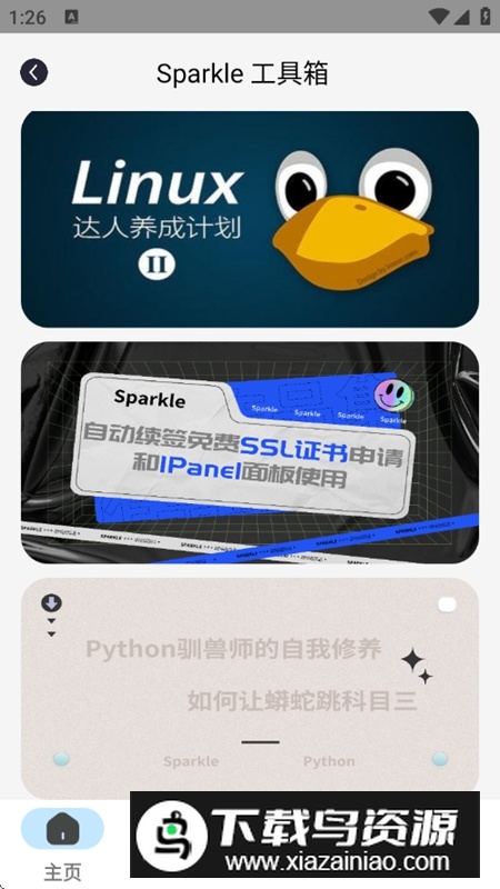 Sparkle工具箱官方正版最新版截图4