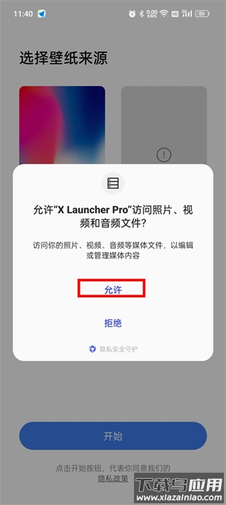 x桌面安卓变苹果中文版(X Launcher Pro)