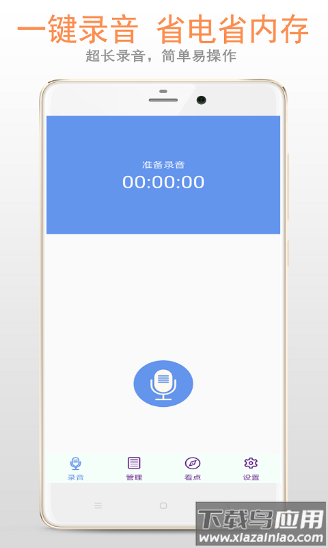 精品录音机下载安装最新版截图1