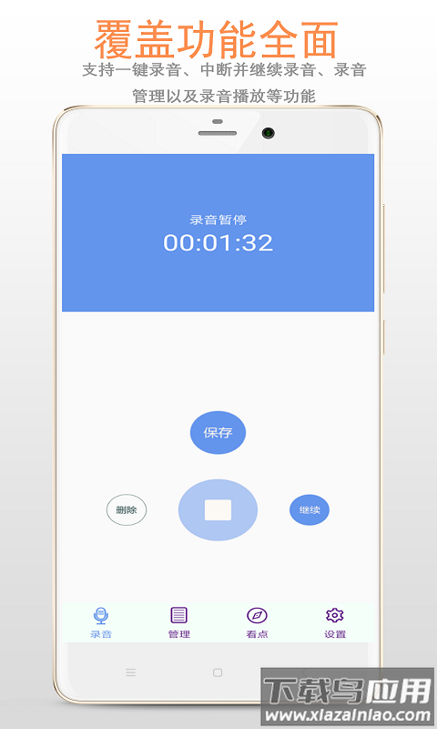 精品录音机下载安装最新版截图2