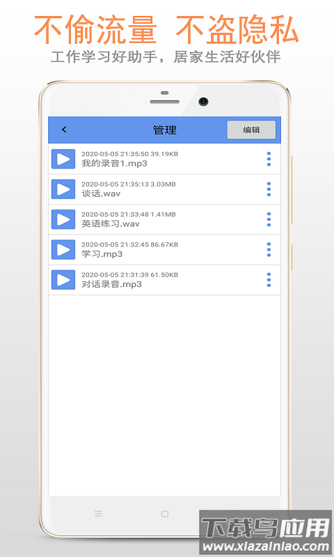 精品录音机下载安装最新版截图4