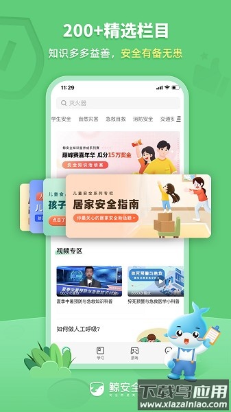 鲸安全软件免费版最新版截图1